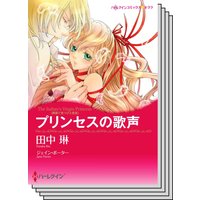 ハーレクインコミックス カラー版 セット vol.12