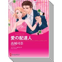 ハーレクインコミックス カラー版 セット vol.14