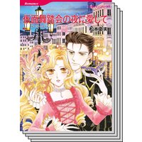 ハーレクインコミックス カラー版 セット vol.16