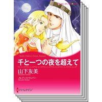 ハーレクインコミックス カラー版 セット vol.18
