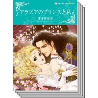 ハーレクインコミックス カラー版 セット vol.20