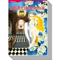ハーレクインコミックス セット 2020年 vol.594