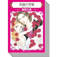 ハーレクインコミックス セット 2020年 vol.597
