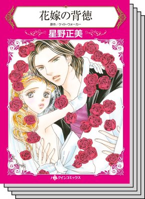 ハーレクインコミックス セット 2020年 vol.597