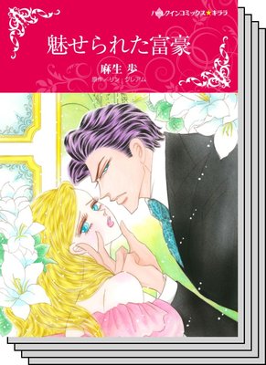 ハーレクインコミックス セット 2020年 vol.599