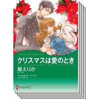 ハーレクインコミックス セット 2020年 vol.601