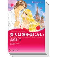 ハーレクインコミックス セット 2020年 vol.602
