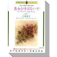 ハーレクインコミックス セット 2020年 vol.605