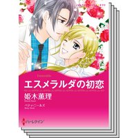 ハーレクインコミックス セット 2020年 vol.608