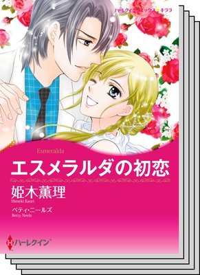 ハーレクインコミックス セット 2020年 vol.608