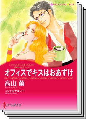 ハーレクインコミックス セット 2020年 vol.610