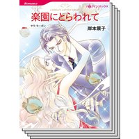 ハーレクインコミックス セット 2020年 vol.611