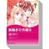 ハーレクインコミックス セット 2020年 vol.617