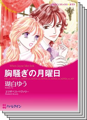 ハーレクインコミックス セット 2020年 vol.617