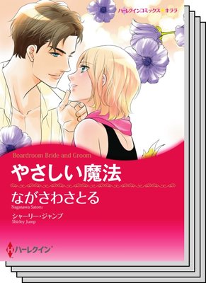 ハーレクインコミックス セット 2020年 vol.620