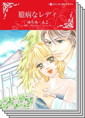 ハーレクインコミックス セット 2020年 vol.626