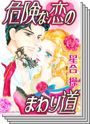 ハーレクインコミックス セット 2020年 vol.627