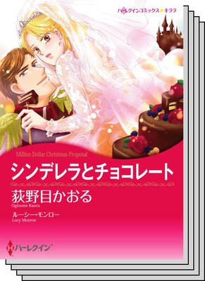 ハーレクインコミックス セット 2020年 vol.645