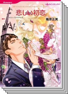 ハーレクインコミックス セット 2020年 vol.650