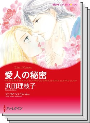 ハーレクインコミックス セット 2020年 vol.653