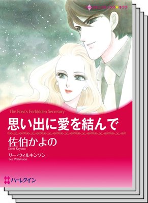 ハーレクインコミックス セット 2020年 vol.654