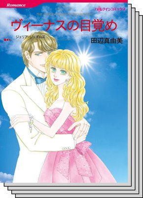 ハーレクインコミックス セット 2020年 vol.655
