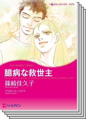 ハーレクインコミックス セット 2020年 vol.656