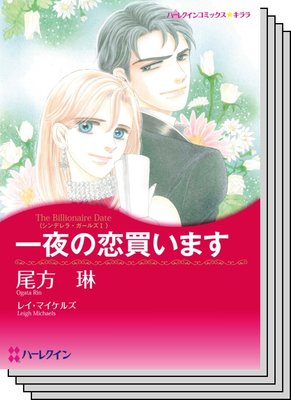 ハーレクインコミックス セット 2020年 vol.658