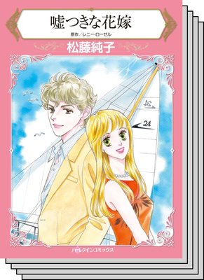 ハーレクインコミックス セット 2020年 vol.661