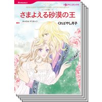 ハーレクインコミックス セット 2020年 vol.663