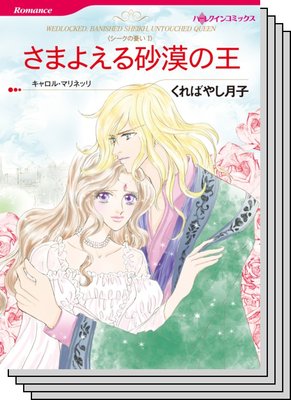 ハーレクインコミックス セット 2020年 vol.663