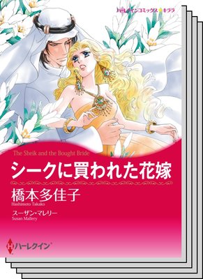 ハーレクインコミックス セット 2020年 vol.664