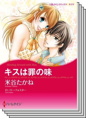 ハーレクインコミックス セット 2020年 vol.665