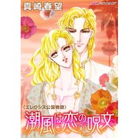 潮風は恋の呪文