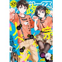 Comic REX (コミック レックス) 2020年10月号