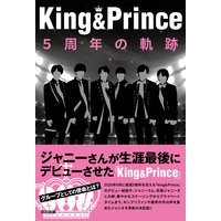 King&Prince 5周年の軌跡