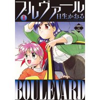 ブルヴァール