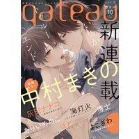 gateau (ガトー) 2020年10月号 ver.A