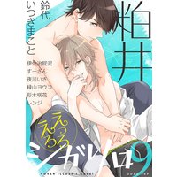 シガリロ2020年9月号 えっろえろ