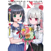 【電子版】月刊コミックキューン
