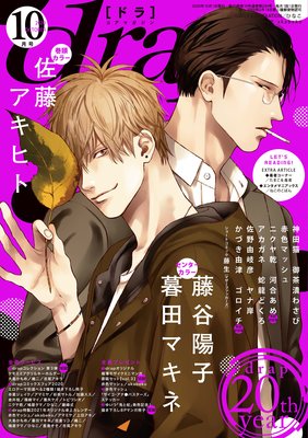 drap 2020年10月号