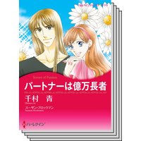 ハーレクインコミックス Renta! セット 2020年 vol.255
