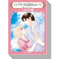 ハーレクインコミックス Renta! セット 2020年 vol.256