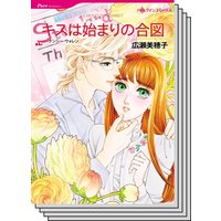 ハーレクインコミックス Renta! セット 2020年 vol.257