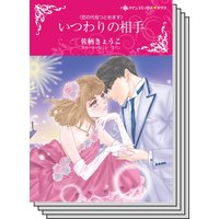 ハーレクインコミックス Renta! セット 2020年 vol.264