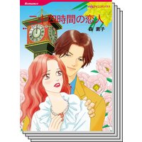 ハーレクインコミックス Renta! セット 2020年 vol.266