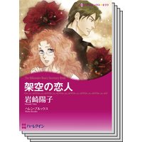ハーレクインコミックス Renta! セット 2020年 vol.271