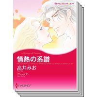 ハーレクインコミックス Renta! セット 2020年 vol.284