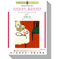 ハーレクインコミックス Renta! セット 2020年 vol.285