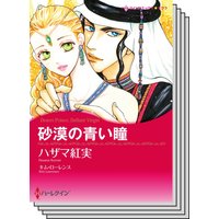 ハーレクインコミックス Renta! セット 2020年 vol.308